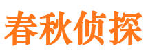 丰润私家调查公司